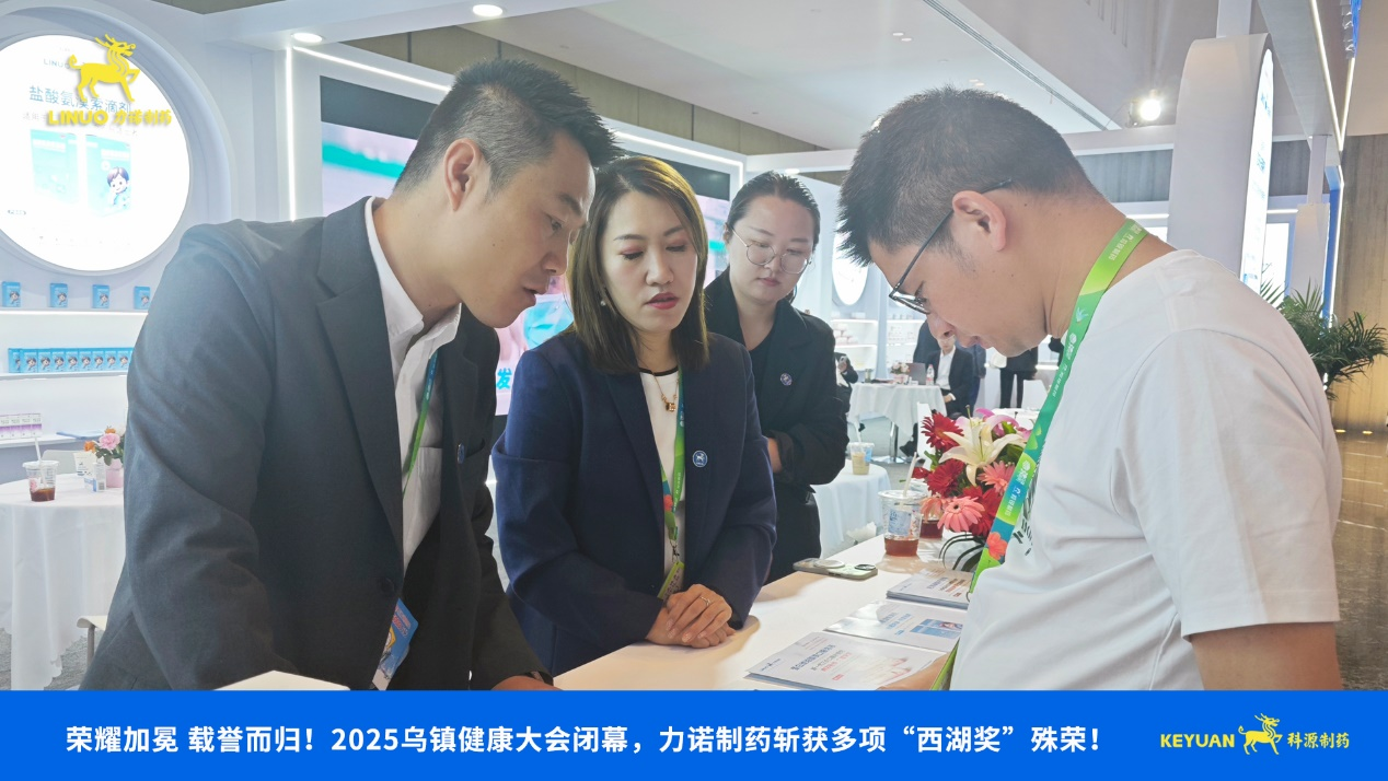 榮耀加冕 載譽而歸！2025烏鎮(zhèn)健康大會閉幕，力諾制藥斬獲多項西湖獎殊榮！
